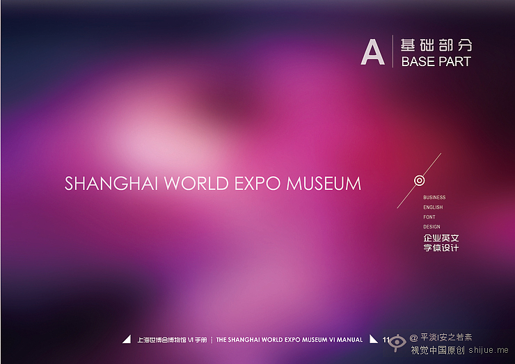 VI设计【世博会博物馆】