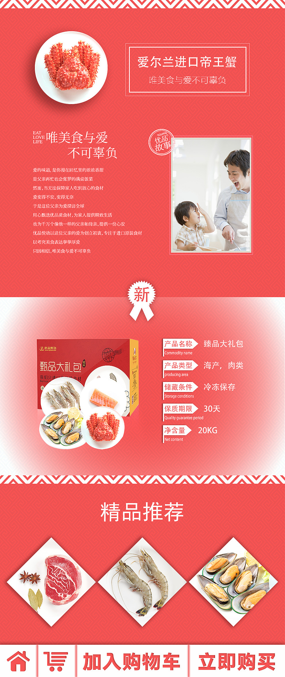 食全食美过好年-手机热卖页面