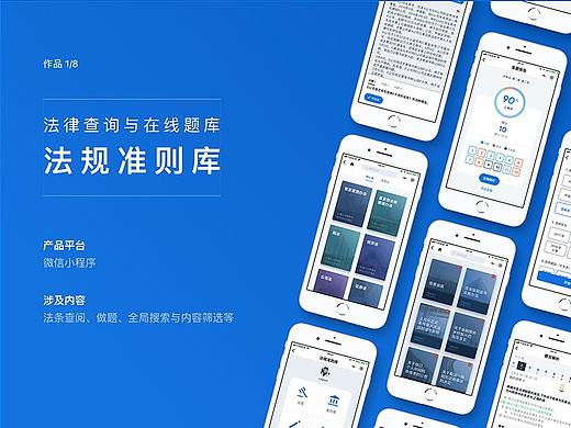 UI-法考小程序