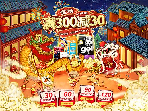 宠物用品 年货节页面