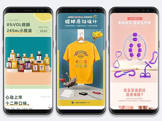 详情页X3（产品：水果酒、T恤、瑜伽健身套装）