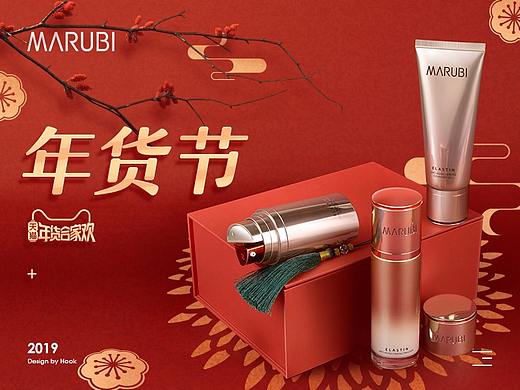 年货节-MARUBI丸美