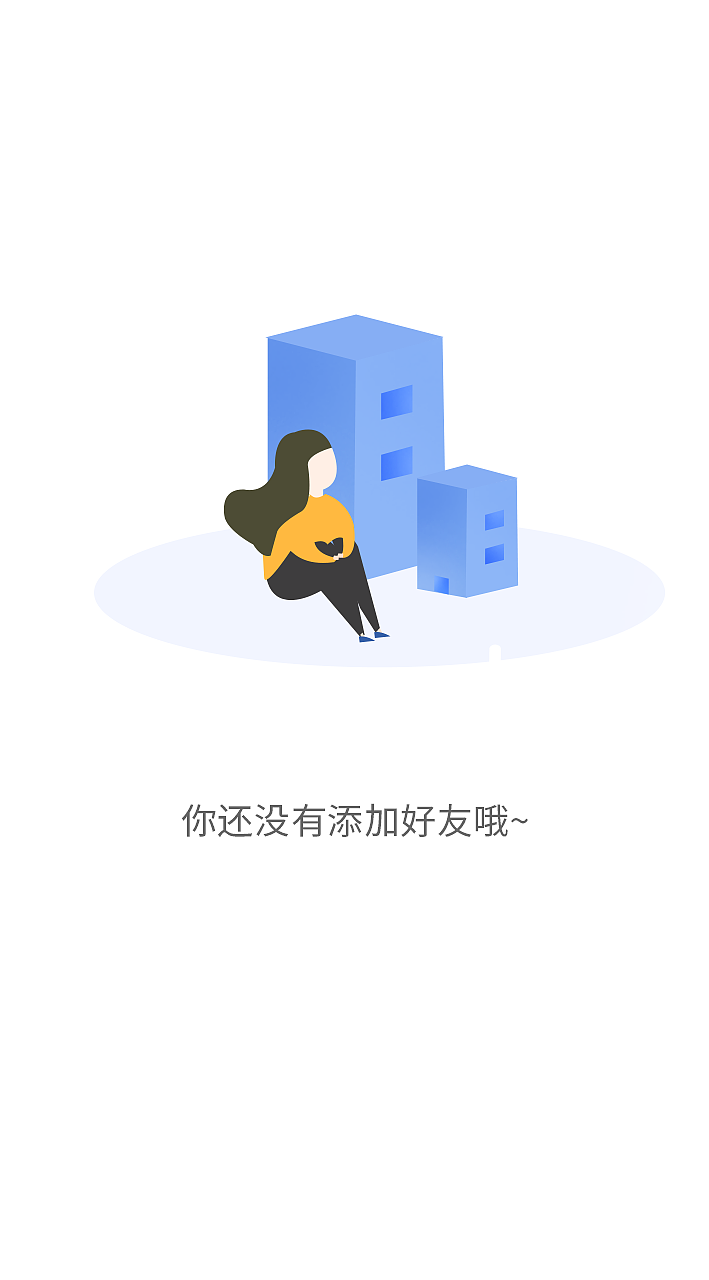 缺省頁設(shè)計(jì)（圖ZMjA0MjkxNDky） - APP界面 - 站酷設(shè)計(jì)師迪哩嘻嘻嘻嘻嘻原創(chuàng)素材 - 站酷ZCOOL