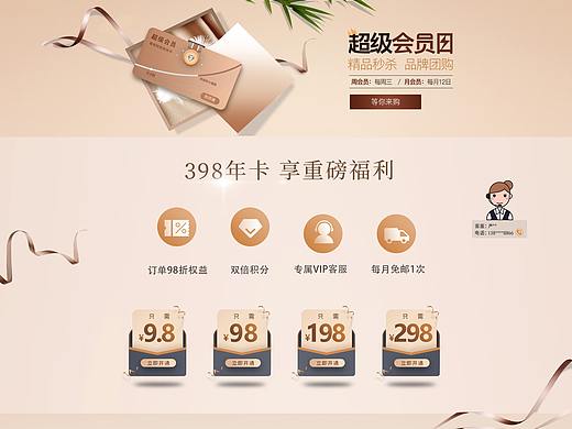 超级会员日（个人主页-ZNDQ2Njk2ODA=） - 海报 - 站酷设计师丫头后知后觉原创素材 - 站酷ZCOOL