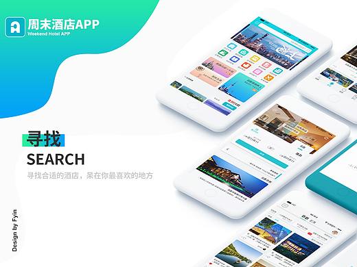 酒店预订APP