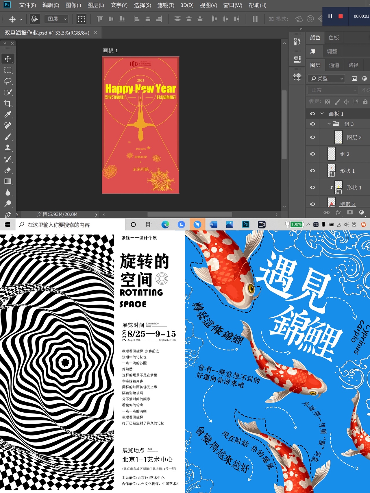 9⃣️ Ps排版制作