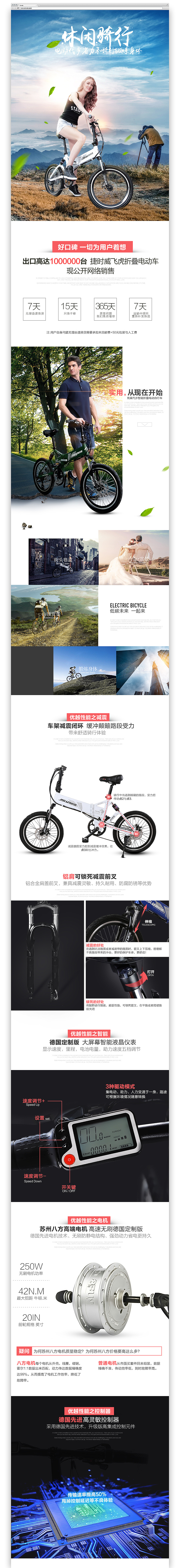 两个详情 电商 淘宝 天猫商城详情页设计 自行车 电动车 空气净化器 电器