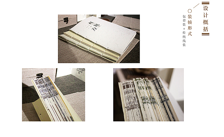 三本书全部采用包背传统线装的装帧方式，
勒口处每本书都做了不同颜色的处理