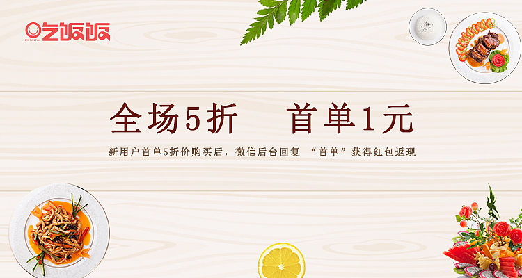 吃饭饭小程序banner