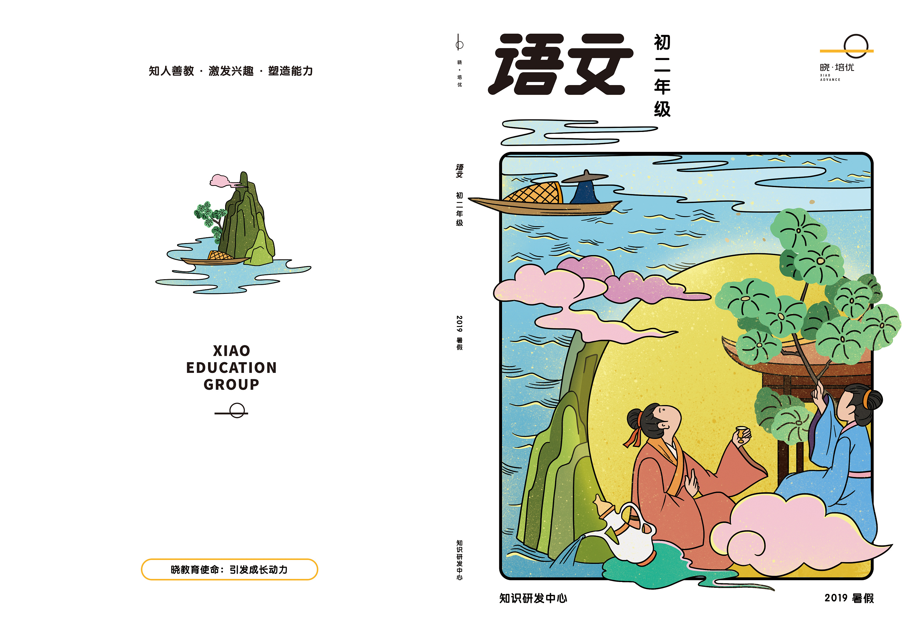 插画书籍封面设计