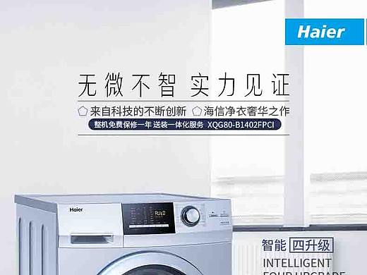 洗衣机详情页