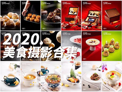 美食摄影合集 / 2020