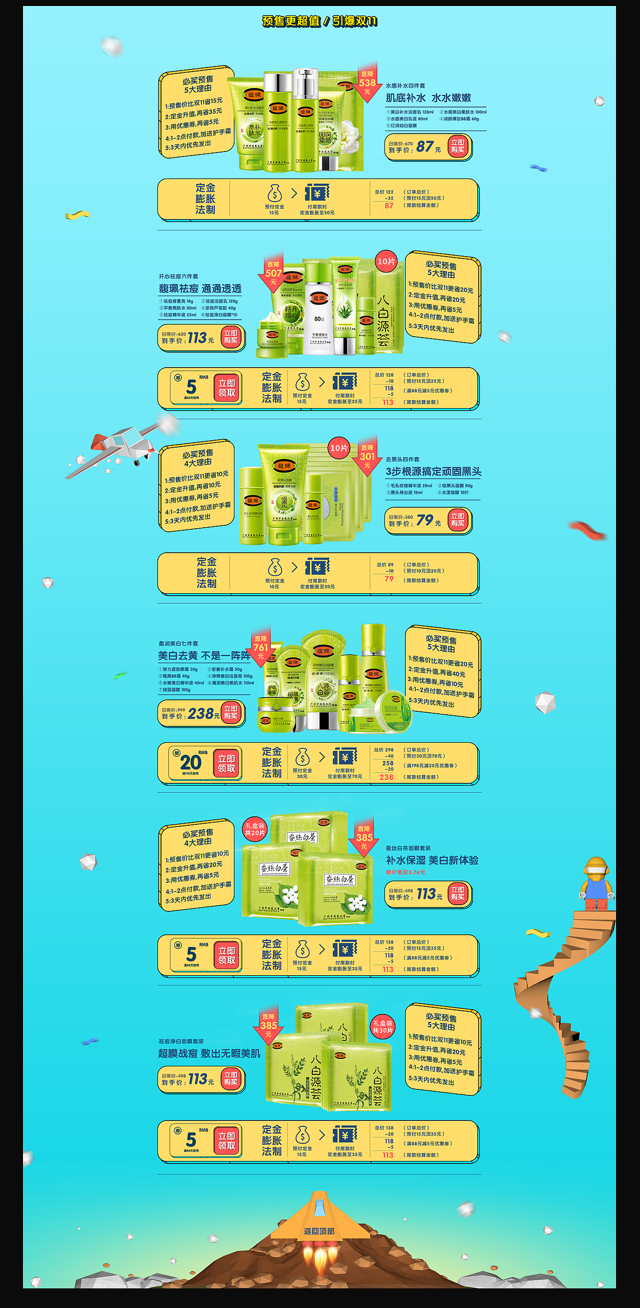 2016年电商活动页作品合集（图ZNjc2MjU5ODA=） - 电商 - 站酷设计师allenxq原创素材 - 站酷ZCOOL