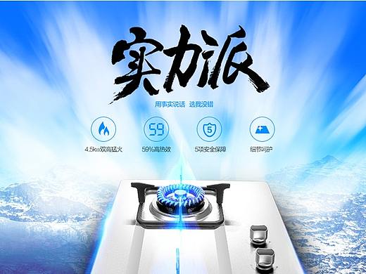 灶具 详情页设计 创意 电商设计 冰山