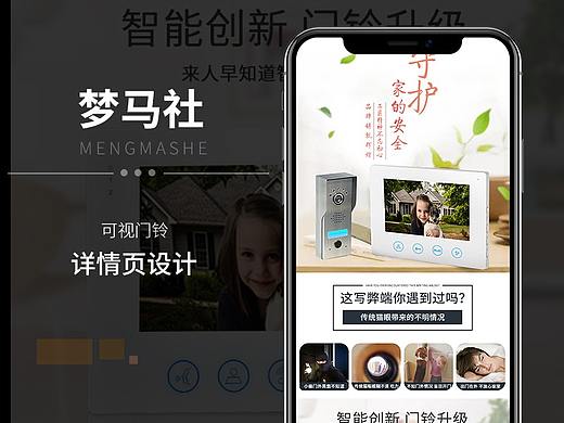 可视门铃