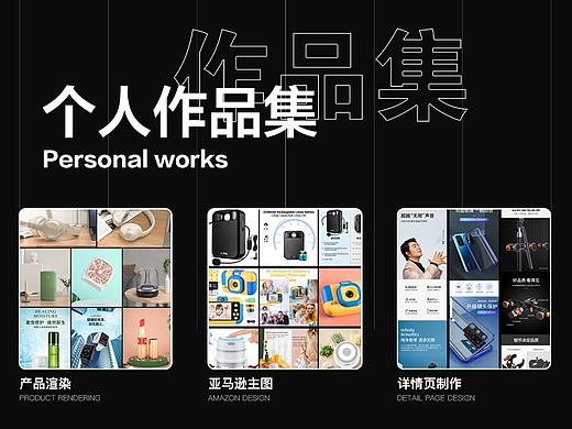 一个电商设计师的作品集（赠送模板）