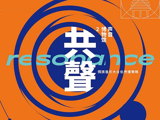 声音博物馆2：共声——侗族音乐大众化传播策略