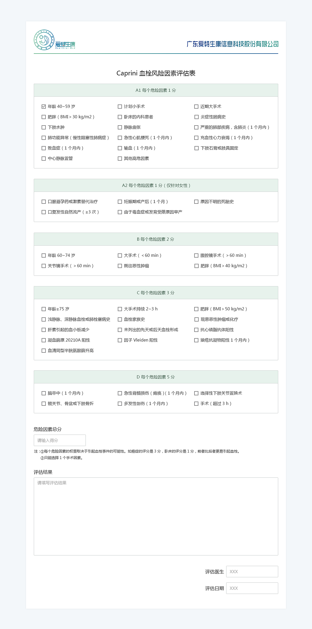 爱特生康公司的一些在线表单
