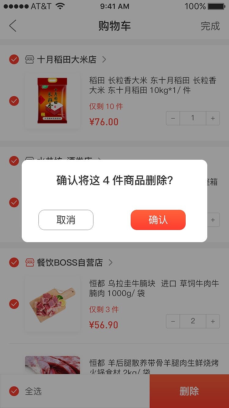 餐饮boss——采购商城（图ZMjA1NDE2Njg0） - APP界面 - 站酷设计师不爱吃菜的人原创素材 - 站酷ZCOOL