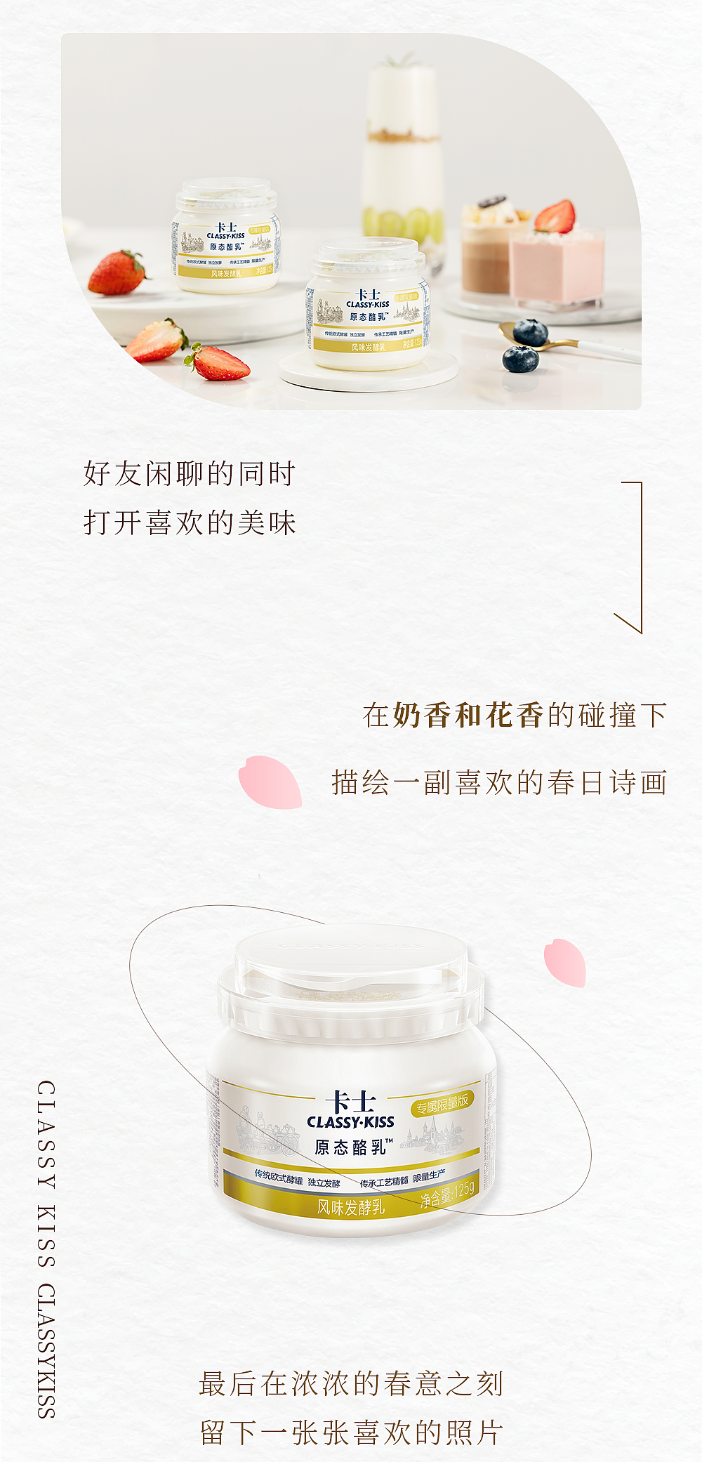 CLASSKISS卡士推文-來一場野餐，裝下整個春天（圖ZMjU4MDk1ODY4） - 品牌 - 站酷設(shè)計(jì)師葉曉R原創(chuàng)素材 - 站酷ZCOOL