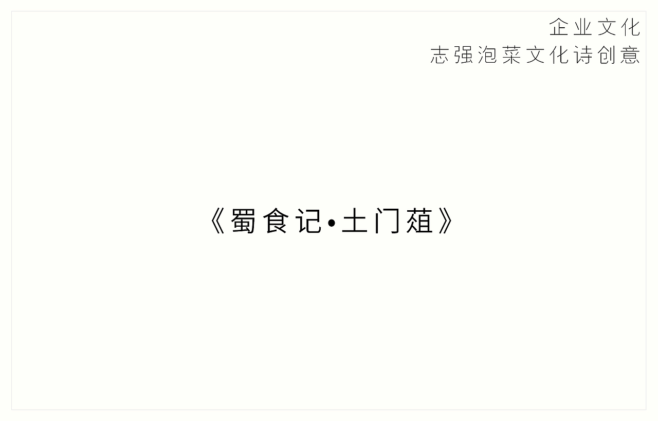 一道设计/原创传统泡菜包装设计/VI设计/泡菜礼盒/食品礼盒(图ZNjMyNzk3NzY=) - 品牌 - 站酷设计师一道三略原创素材 - 站酷ZCOOL