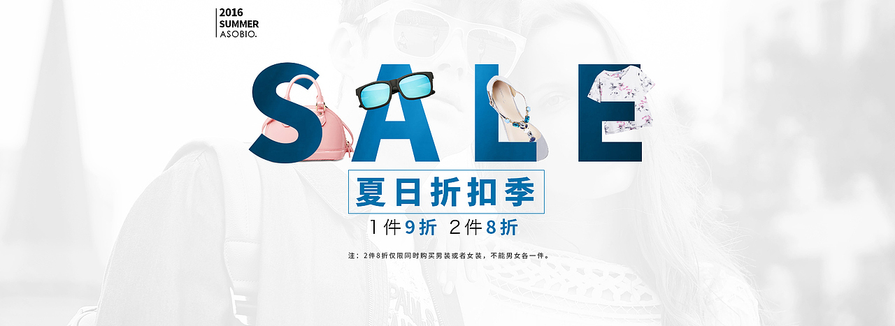 ASOBIO夏日折扣季（图ZNzA1MDQwOTI=） - 电商 - 站酷设计师低调的LS原创素材 - 站酷ZCOOL