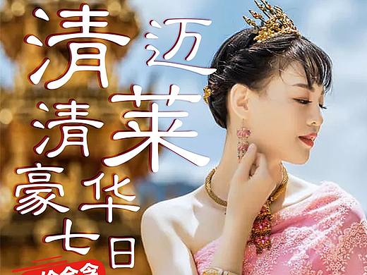 旅游海報(bào) 泰國（個(gè)人主頁-ZMzUwMjk4MzI=） - 海報(bào) - 站酷設(shè)計(jì)師余玖原創(chuàng)素材 - 站酷ZCOOL