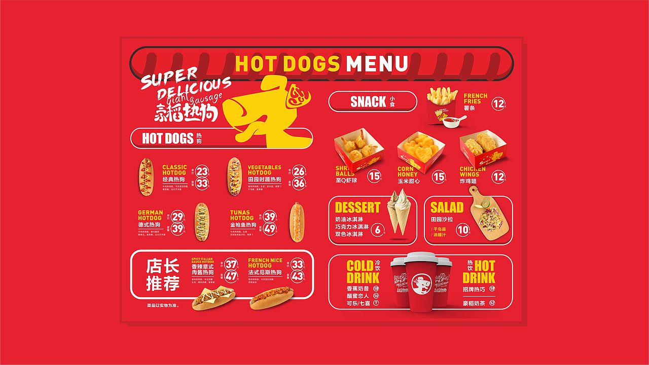 「H-DOG豪稻热狗」品牌设计
