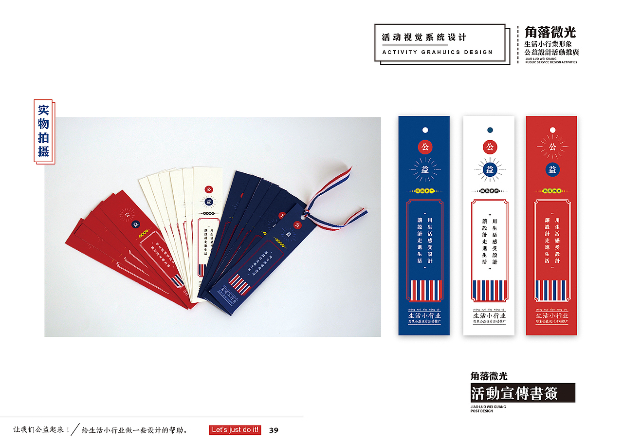 毕业设计——“角落微光”生活小行业形象公益设计活动策划(图ZNTczODI3MzY=) - 其他平面 - 站酷设计师花生米HSM原创素材 - 站酷ZCOOL