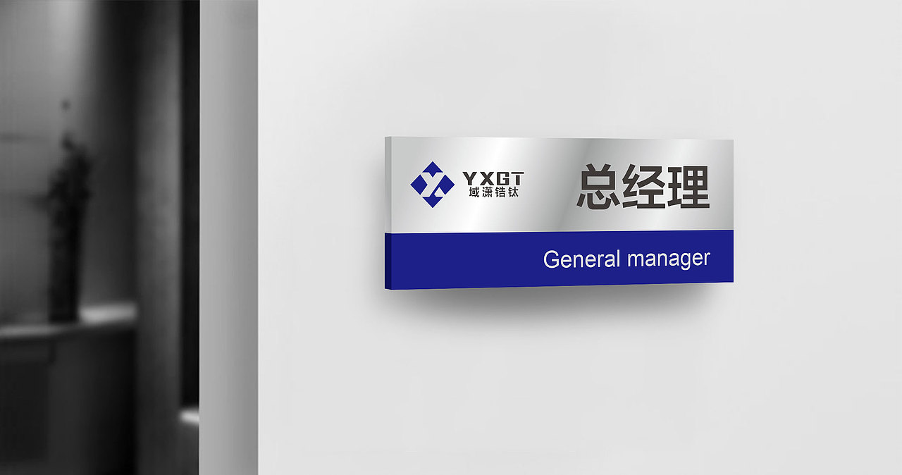 潇锆钛矿业股份有限公司标志设计-兴动设计 tel&wechat:157 6418 3218