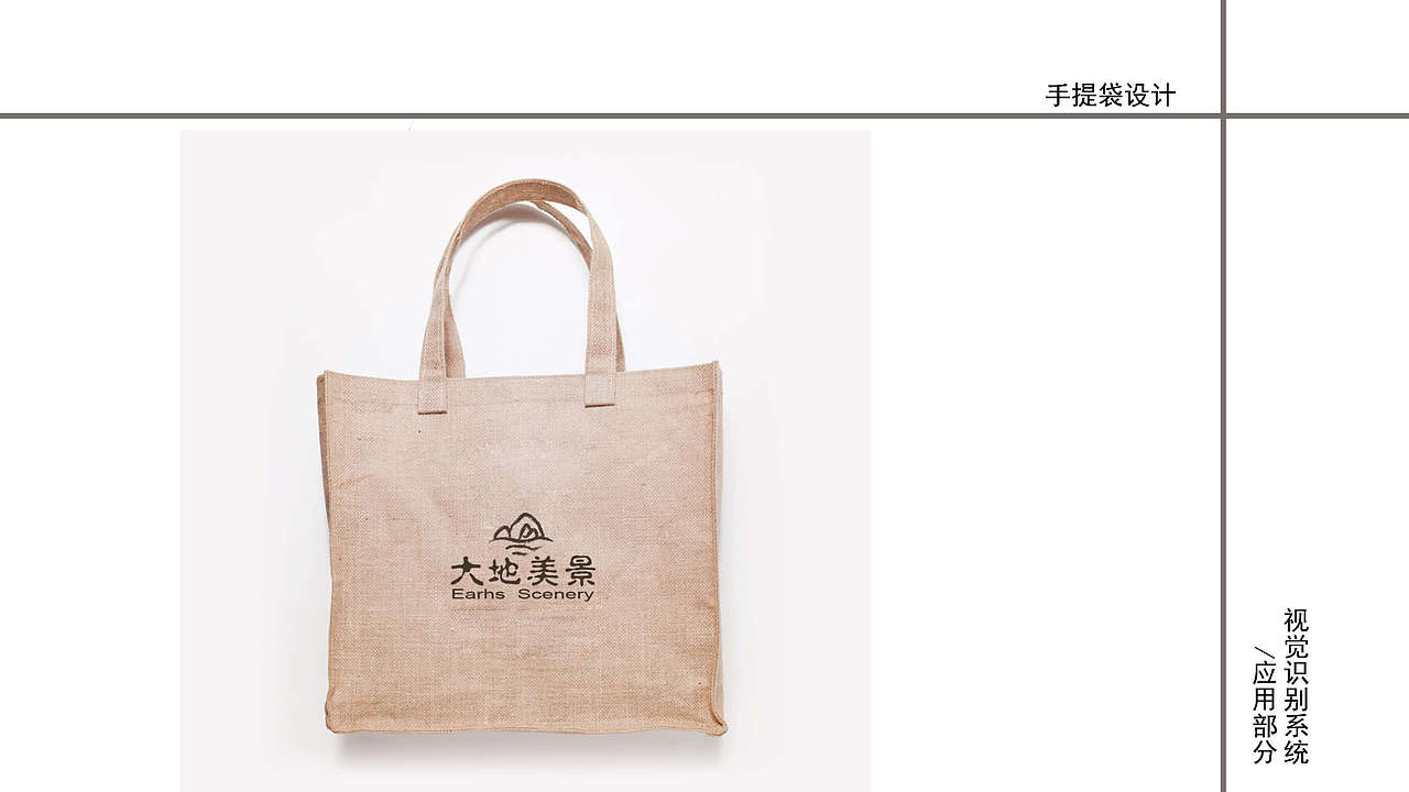 大地美景旅游有限公司LOGO设计