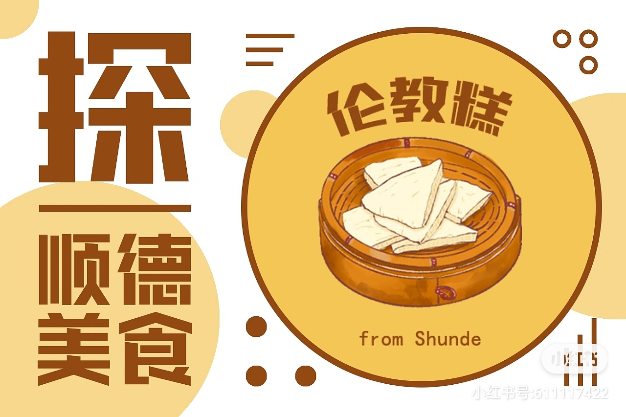 顺德文创明信片设计