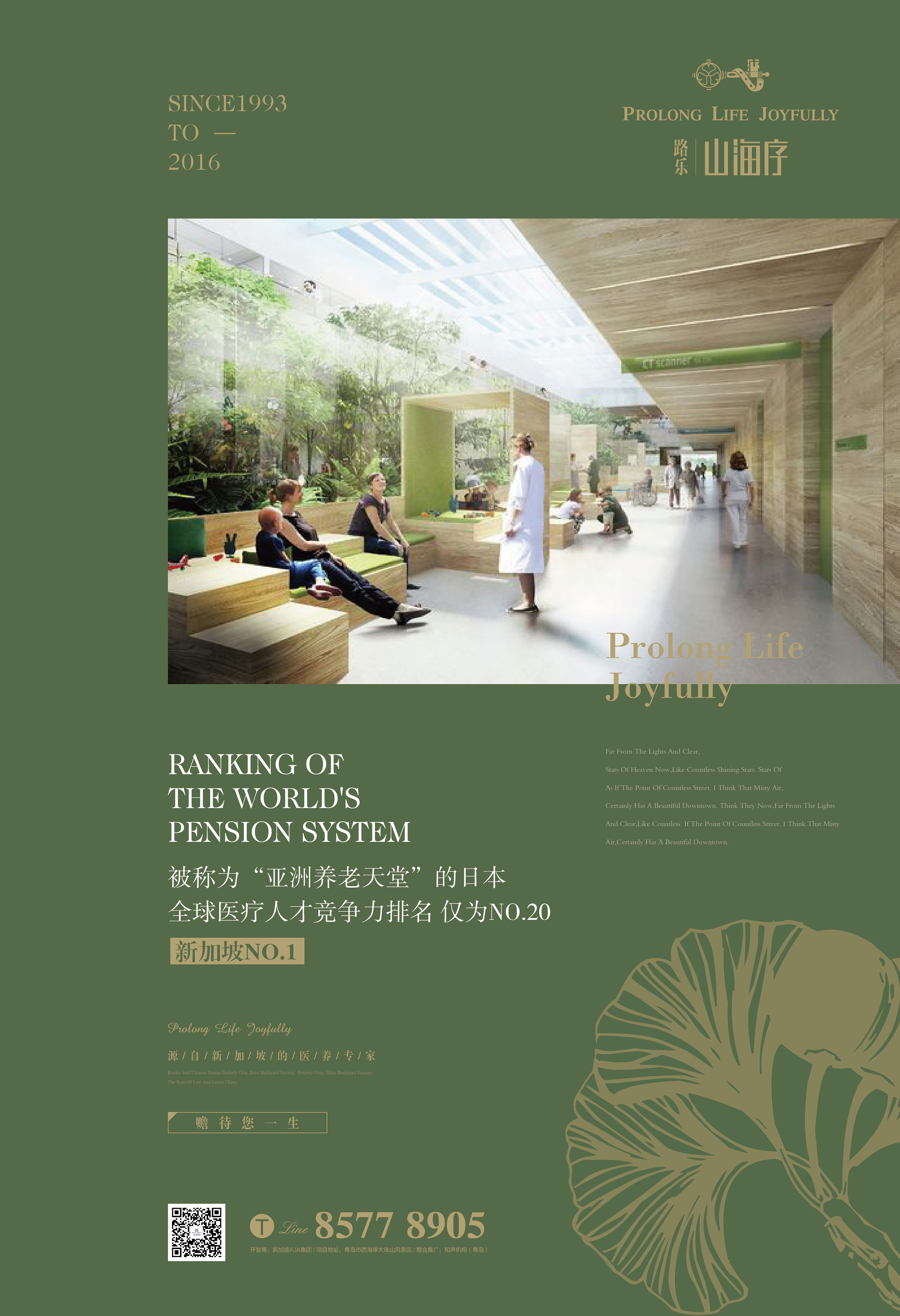 养老地产 报广 提案 原创设计 平面设计 排版