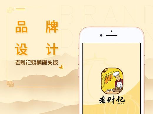 老财记烧鹅碟头饭品牌设计（LOGO+手绘+包装+界面等）（个人主页-ZMjYyNDU4ODQ=） - 品牌 - 站酷设计师cathy晴原创素材 - 站酷ZCOOL