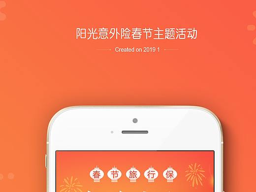 阳光保险旅行保产品活动