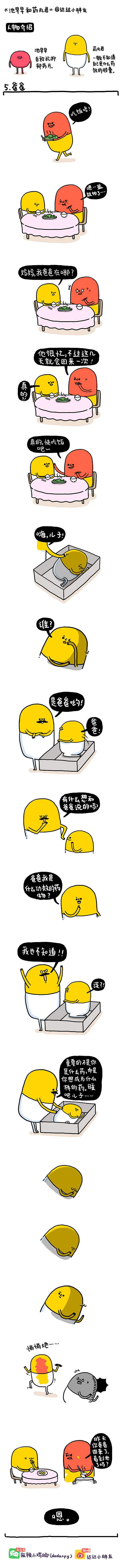《池早早和药丸君》5-9话（图ZNjQ2NjU1NjA=） - 绘本 - 站酷设计师dadashuo1原创素材 - 站酷ZCOOL