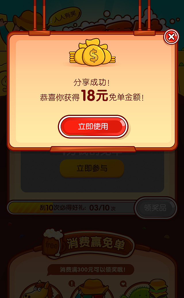 大众点评一分钱刮刮卡