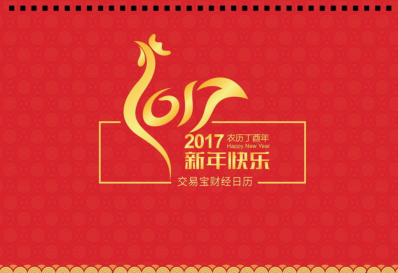 2017年公司台历制作
