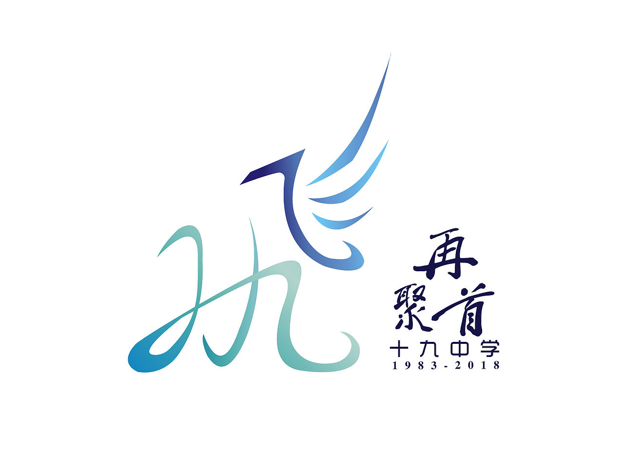 飞（图ZMTE2MTI5OTAw） - Logo - 站酷设计师锦时was原创素材 - 站酷ZCOOL