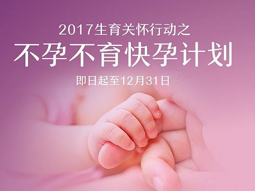 医疗不孕不育专题 网页设计