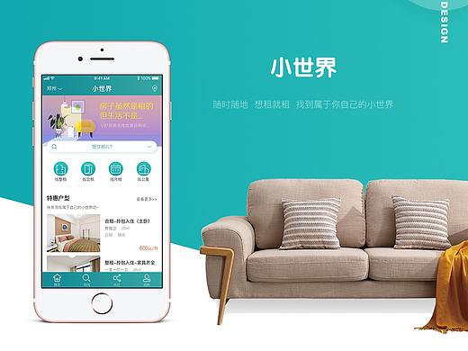 小世界租房APP