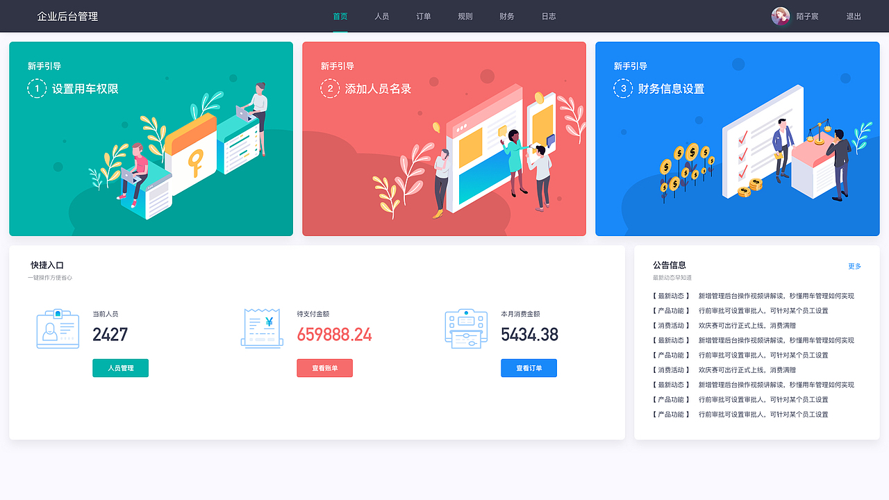 后台系统设计（图ZMjUwODA2ODY0） - 软件界面 - 站酷设计师WK设计爱好者原创素材 - 站酷ZCOOL