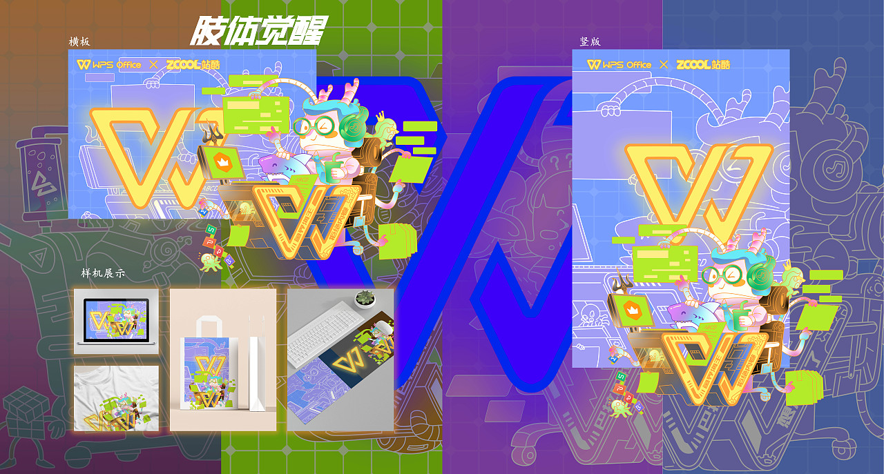 WPS——觉醒时刻