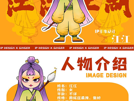 原创IP形象设计/江江/banner广告/产品包装