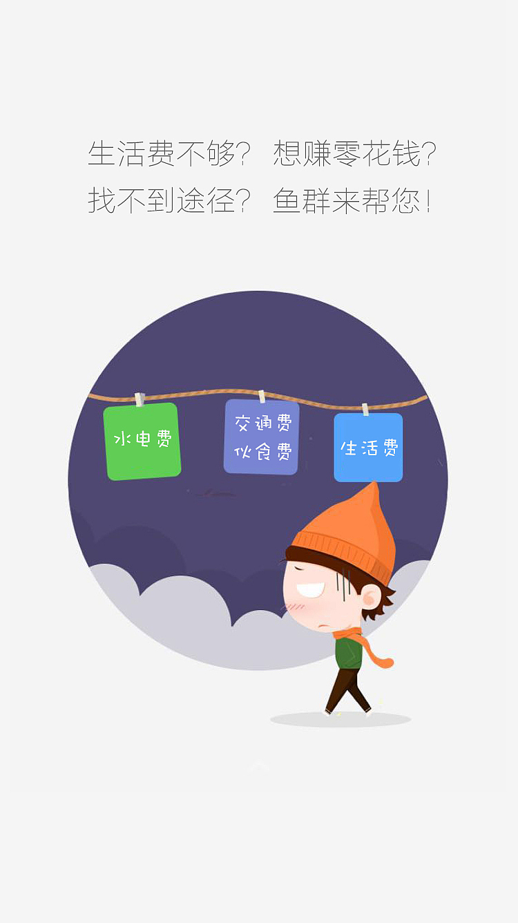 金融类app引导页 扁平化引导页 卡通引导页（图ZNzM2MDQyMzY=） - APP界面 - 站酷设计师yikobabe原创素材 - 站酷ZCOOL