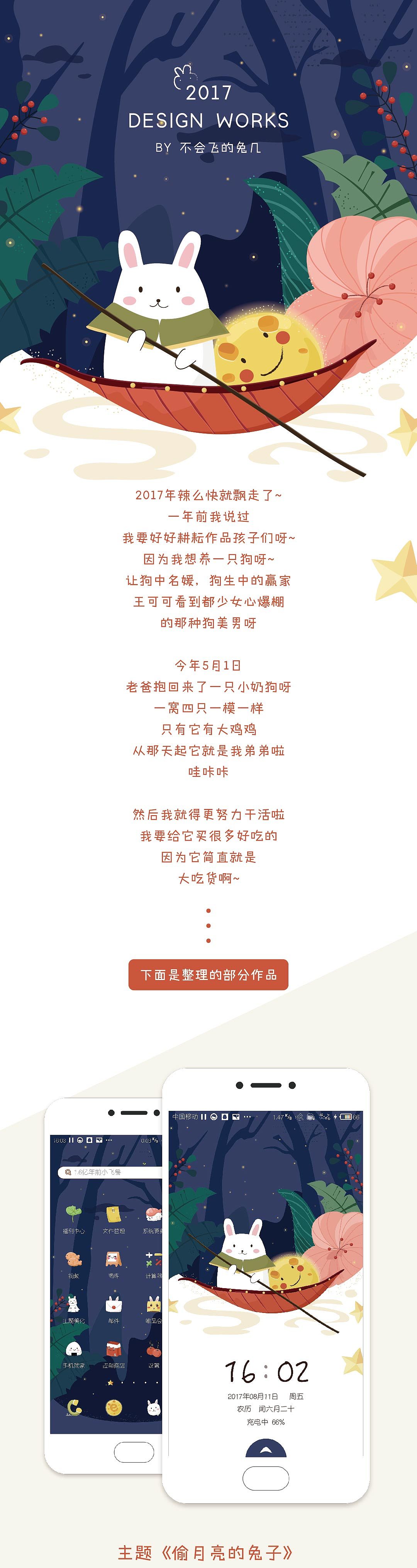 2017作品集（图ZMTAxMzA1NTE2） - 主题/皮肤 - 站酷设计师不会飞的兔几原创素材 - 站酷ZCOOL