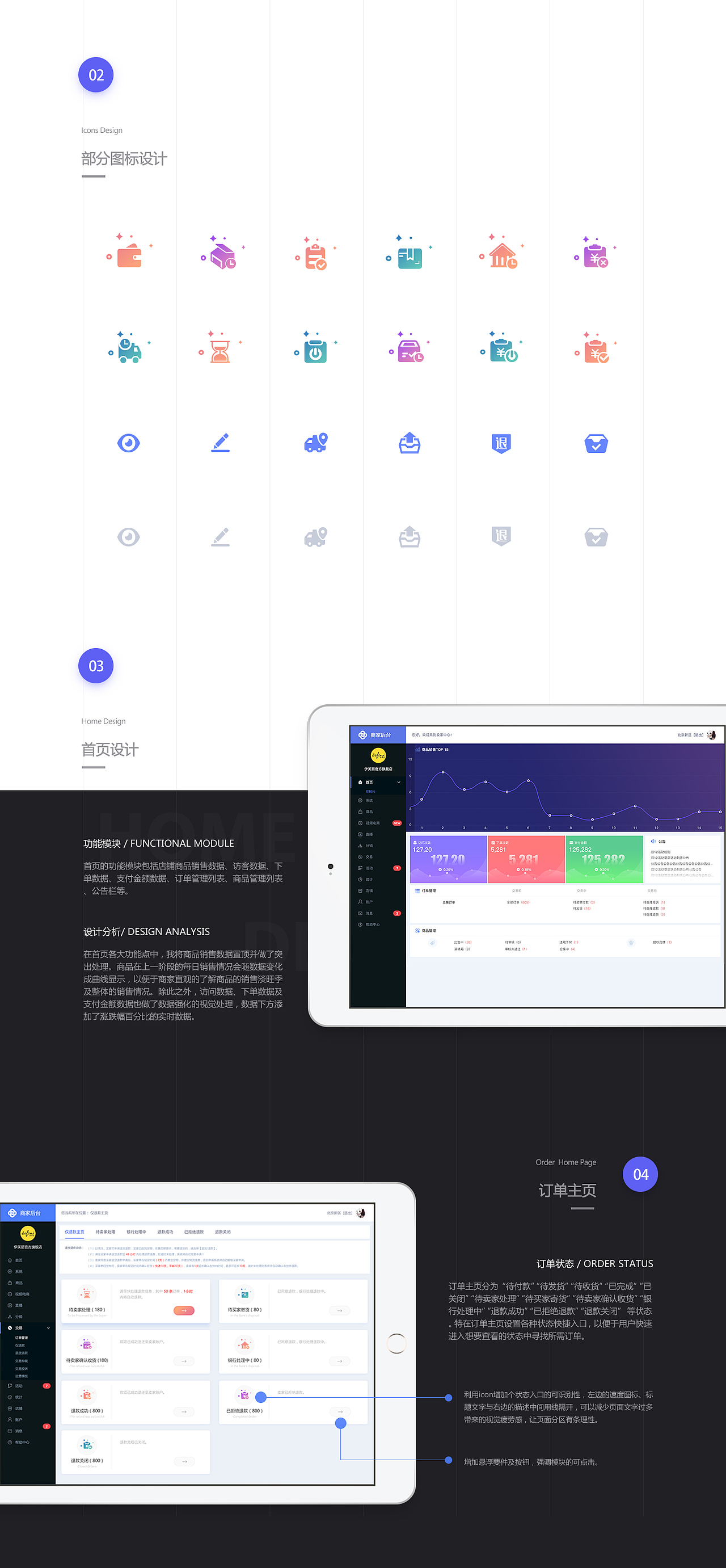 互联网新区商家后台改版分析总结