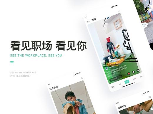概念产品项目-看见职场，看见你
