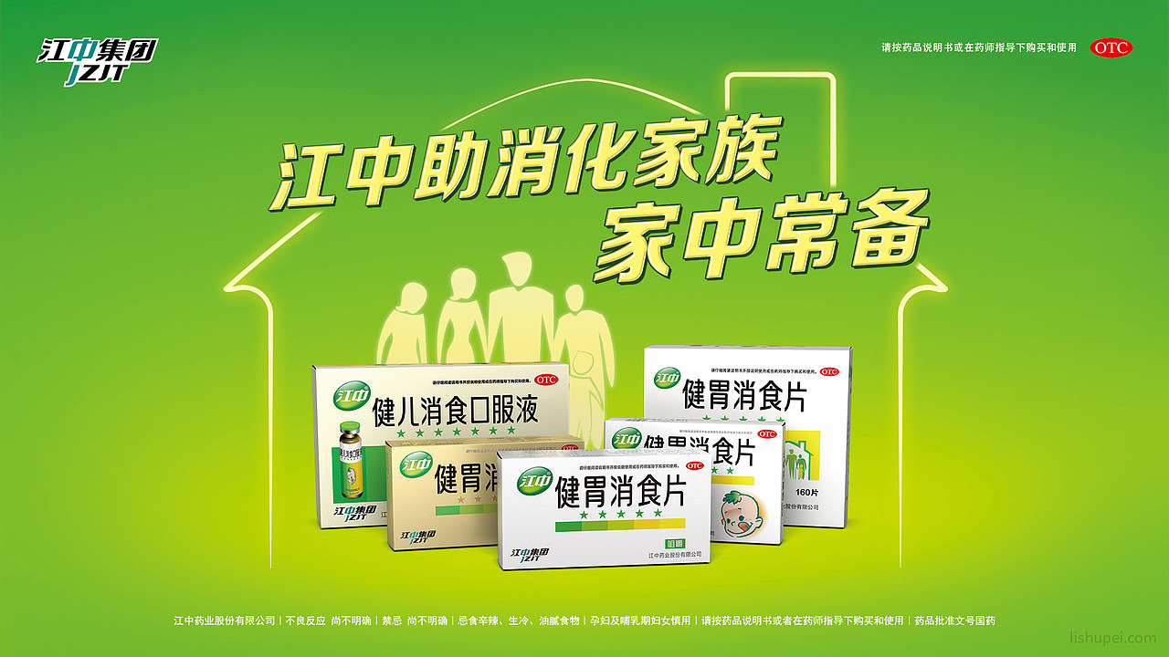 健胃消食系列海报