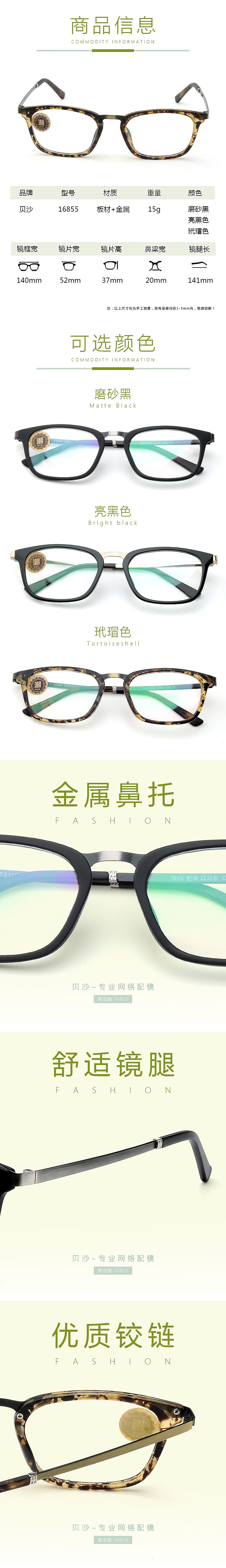 2016下半年眼镜类目首页、海报字体设计练习、轮播图、眼镜详情